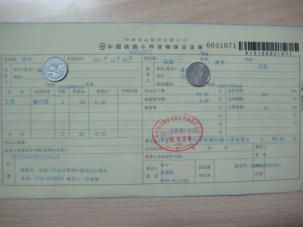 12月5日岳陽(yáng)托運(yùn)單1