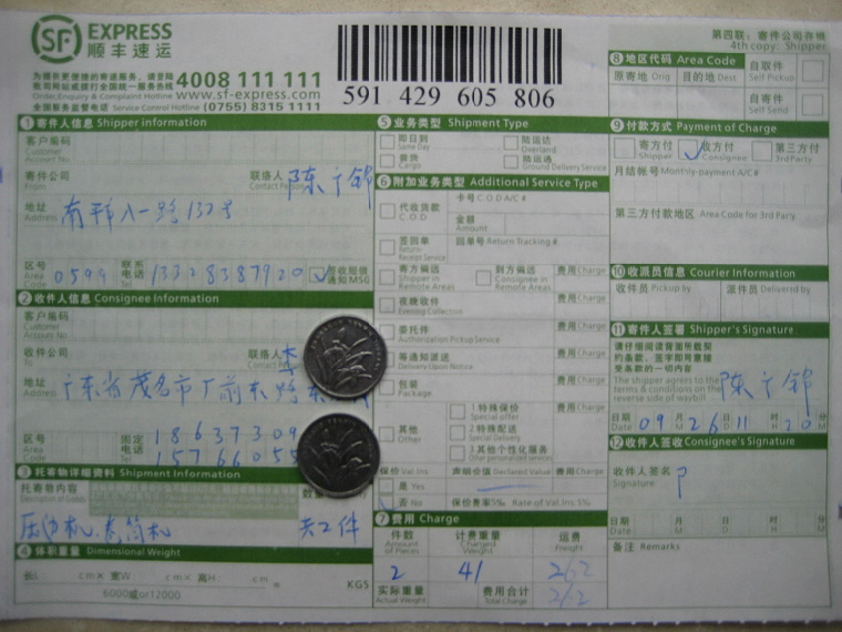 第二次購(gòu)買(mǎi)茂名石化9月26日快遞單