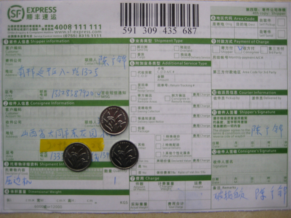 第一次購(gòu)買(mǎi)大同溫1月8日快遞單1