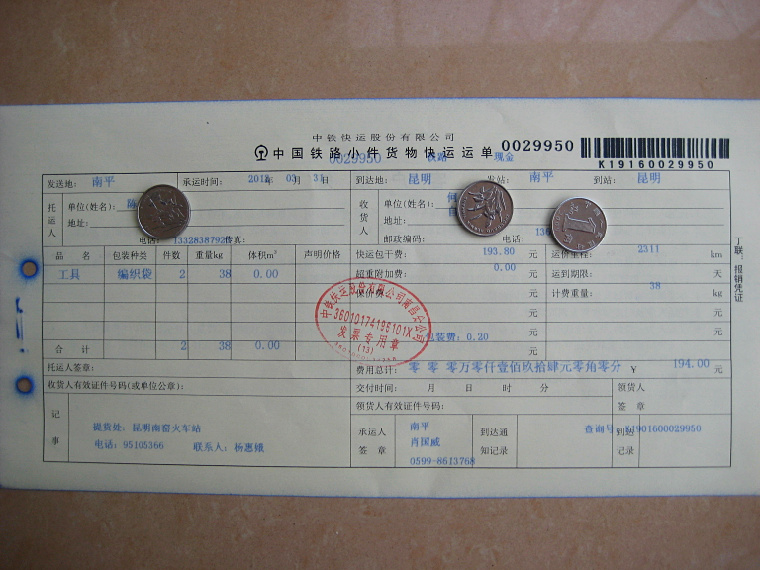 3月31日昆明托運(yùn)單