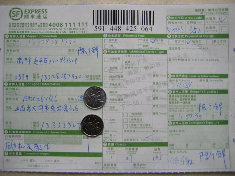 第二次購(gòu)買(mǎi)大同溫11月23日快遞單