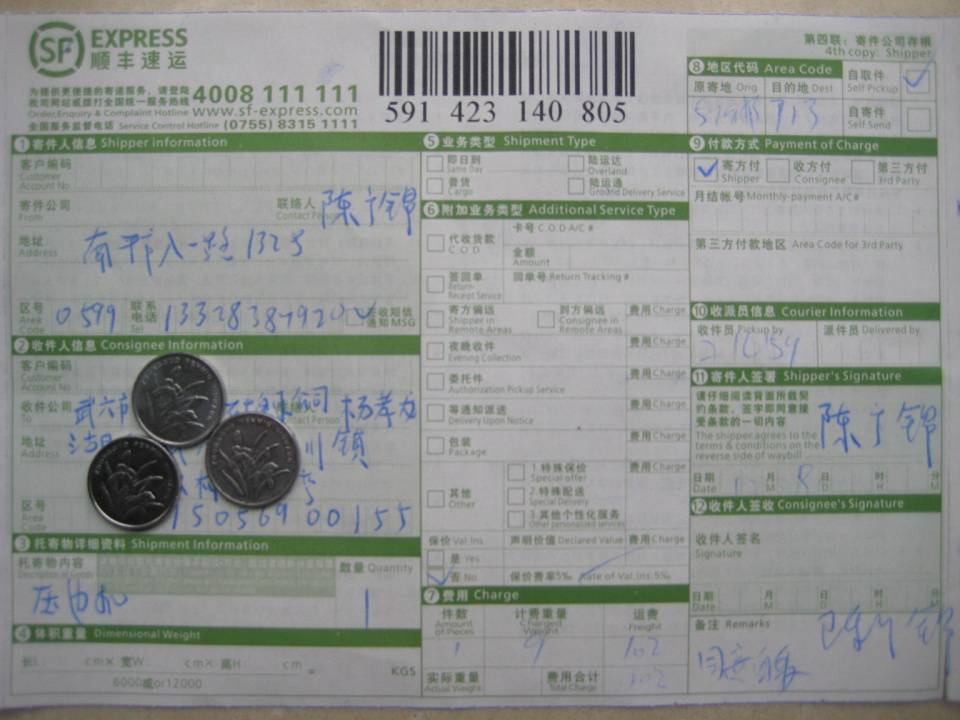 12月8日武穴市快遞單