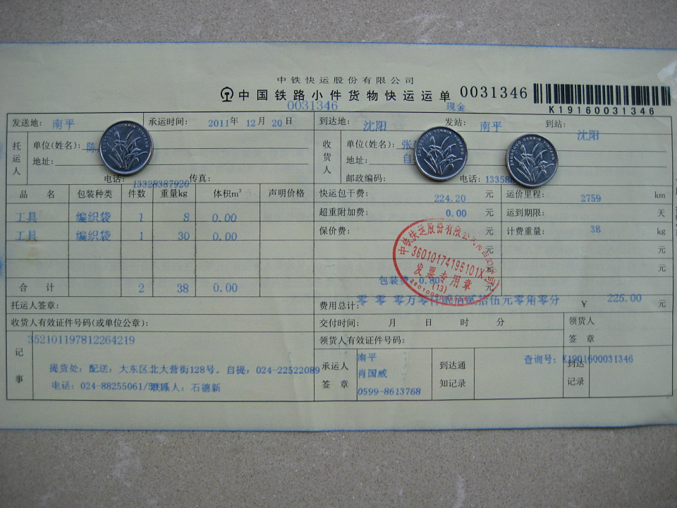 第一次購(gòu)買(mǎi)沈陽(yáng)遠(yuǎn)豐保溫材料銷(xiāo)售處12月20日托運(yùn)單