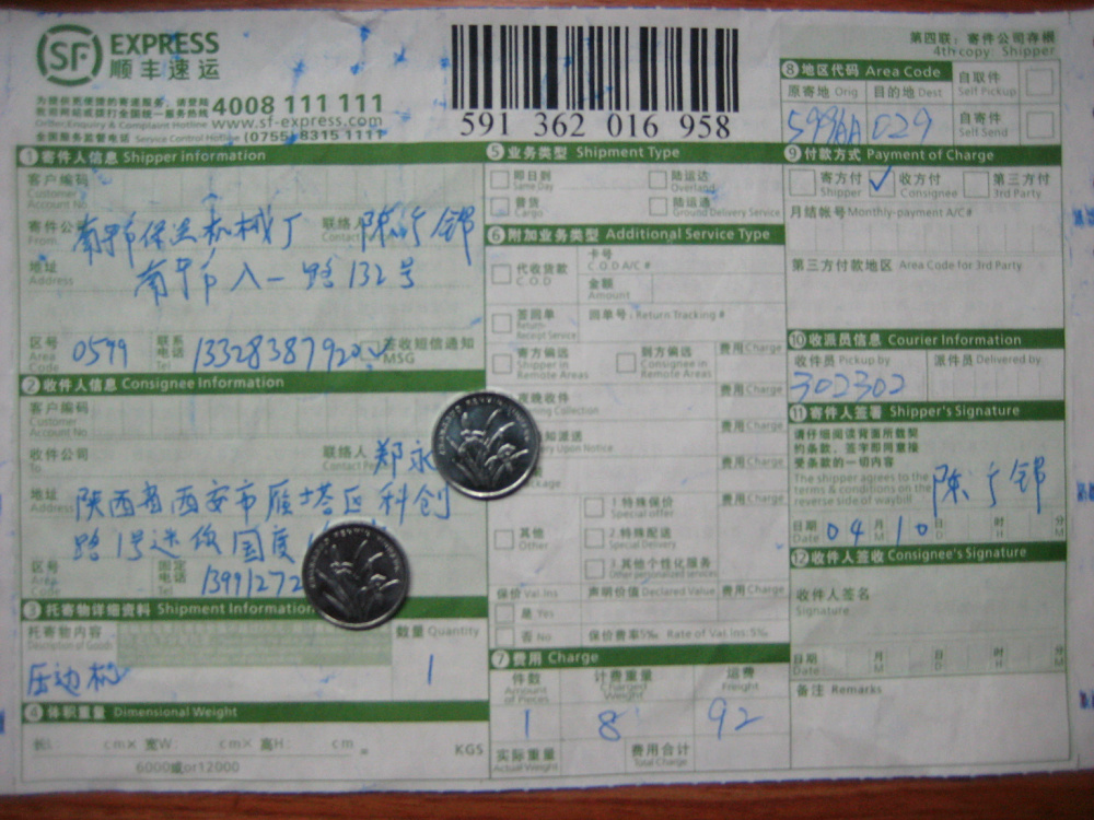 第一次購(gòu)買(mǎi)西安鄭4月10日快遞單