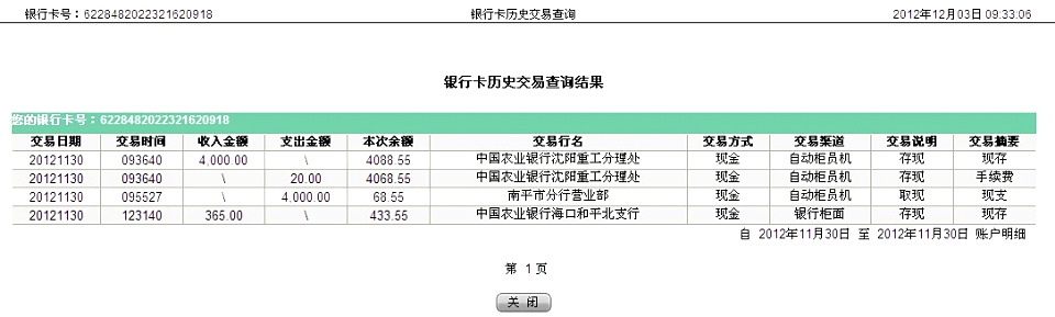 購(gòu)10把剪刀海口11月30日匯款365元至農(nóng)行帳戶