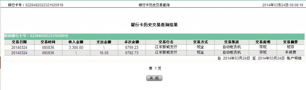 3月24日寧波客戶匯款3300元至農(nóng)行卡