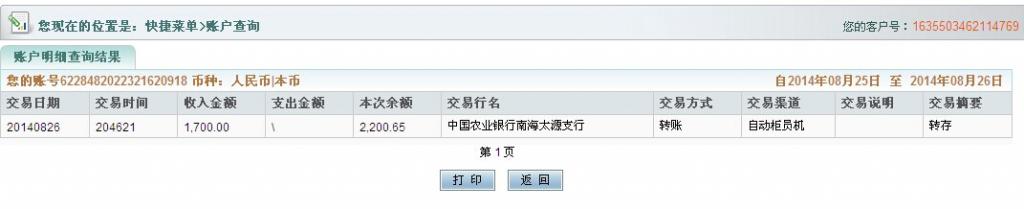 購(gòu)壓邊機(jī)和兩把剪刀8月24日佛山客戶(hù)匯款1700元至農(nóng)行卡