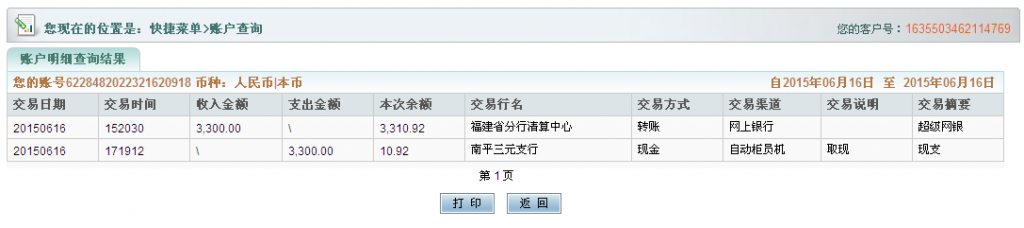 6月16日長(zhǎng)治客戶(hù)匯款3300元至農(nóng)行卡