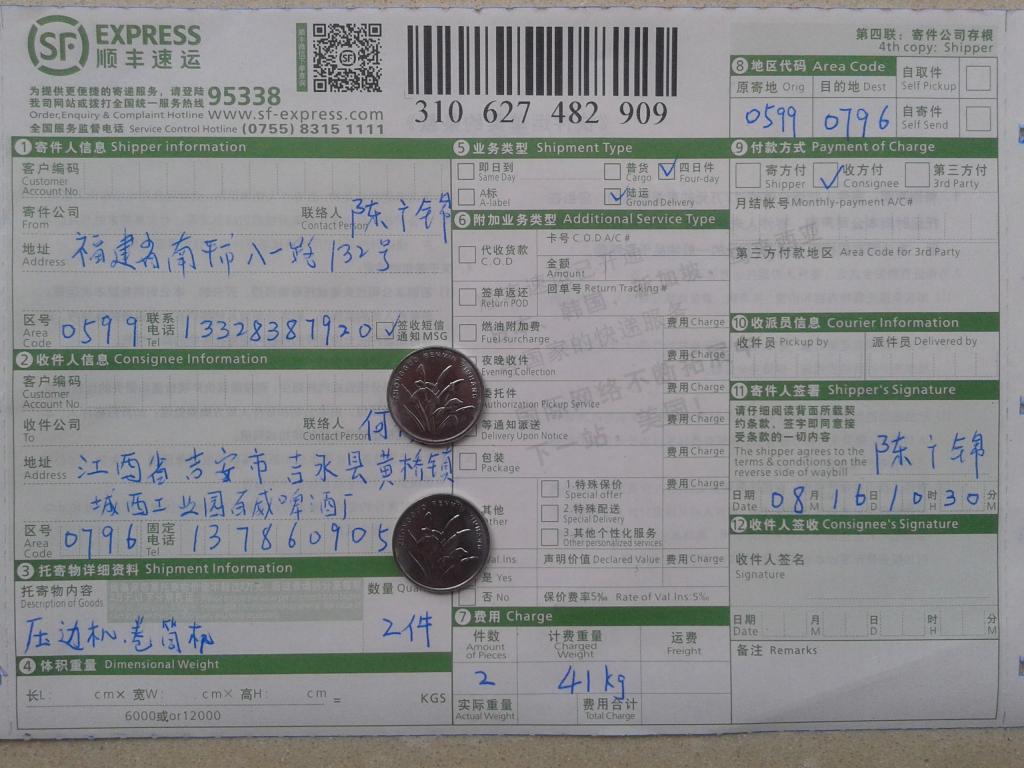 第二次購買機(jī)器8月16日岳陽客戶發(fā)吉安百威啤酒廠快遞單
