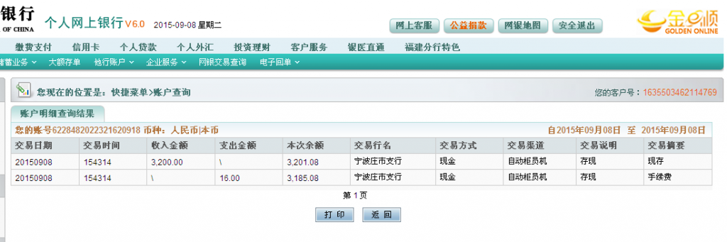 第二次購(gòu)買(mǎi)9月8日寧波客戶(hù)匯款3200元至農(nóng)行卡