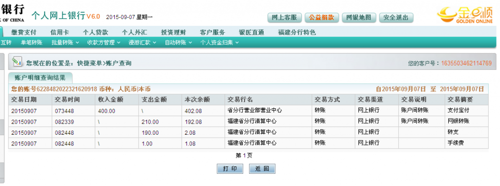 9月7日徐州客戶(hù)匯款400元至農(nóng)行卡