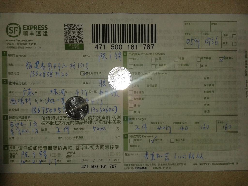第二次購買10月28日珠海客戶快遞單