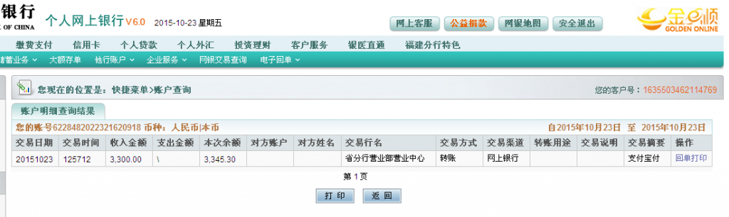 第二次購(gòu)買(mǎi)10月23日廣州客戶(hù)匯款3300元至農(nóng)行卡