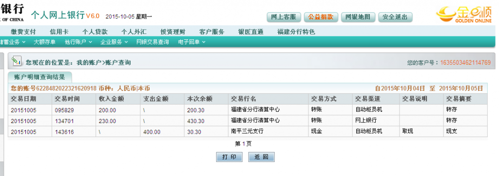 10月5日荊門客戶匯款230元至農行卡