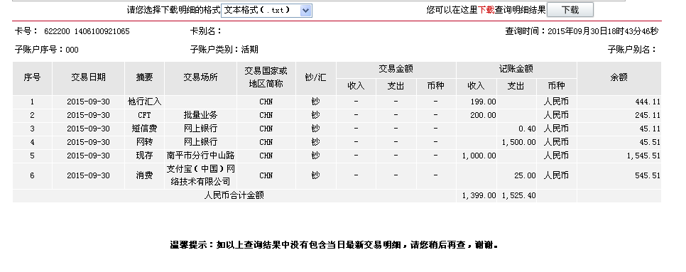 9月30日天津客戶轉200元至微信賬戶