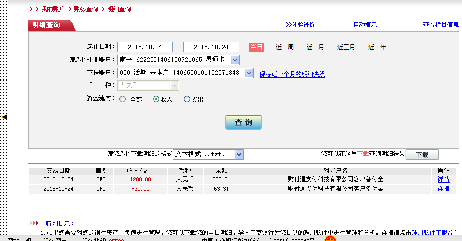 10月23日重慶客戶轉帳230元至微信賬戶