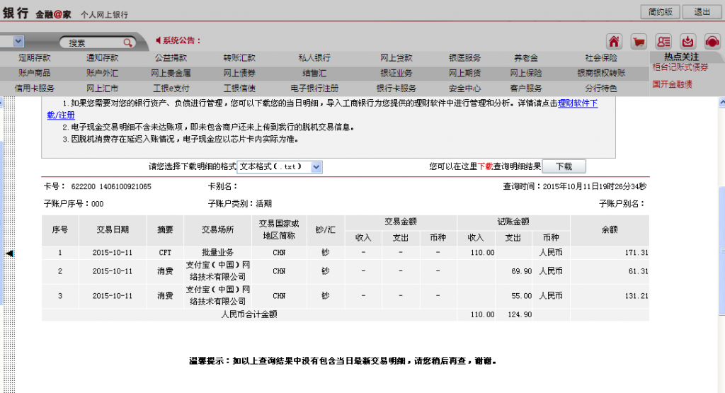 10月11日商丘客戶轉帳110元至微信賬號