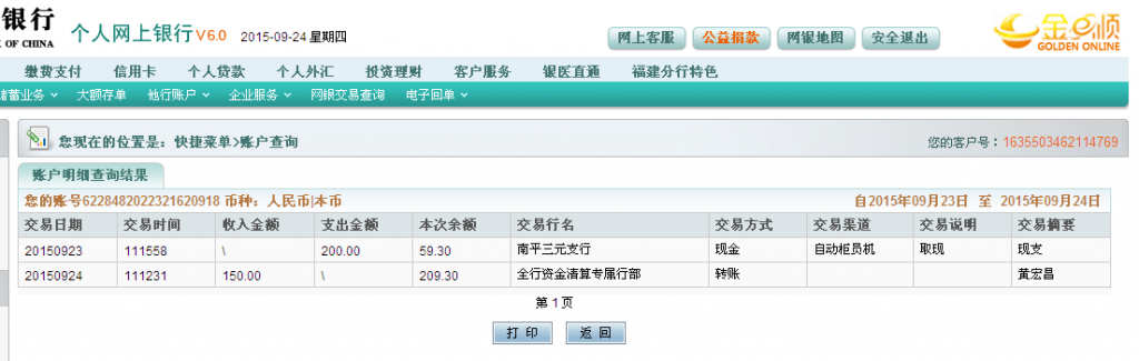 9月24日東莞客戶匯款150元至農行卡