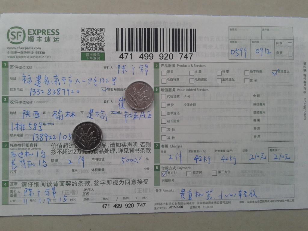 11月17日榆林客戶快遞單