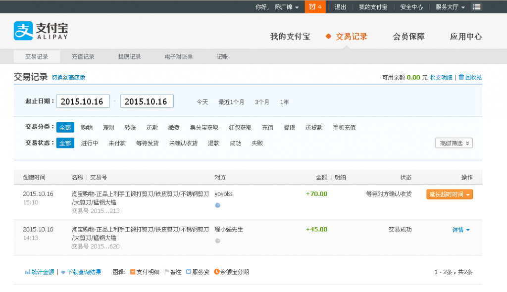 10月16日宿州客戶轉帳45元至支付寶賬戶