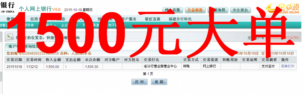 第二次購買10月18日東莞客戶匯款1500元至農行卡
