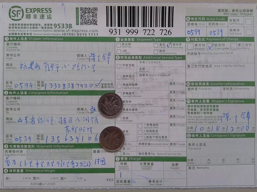 10月14日臨沂客戶快遞單