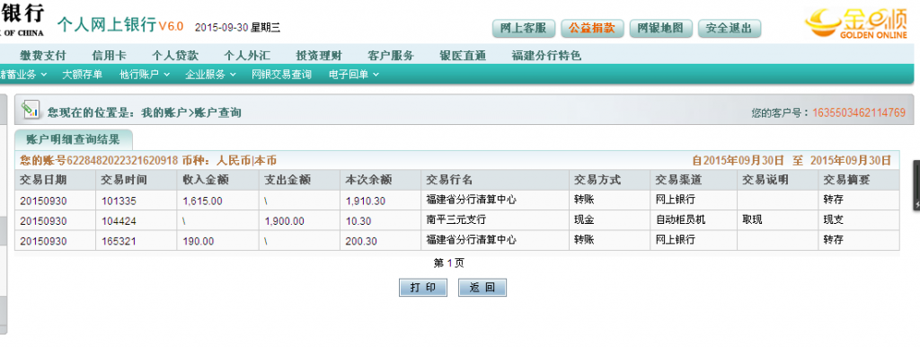 9月30日東莞煜立興白鐵匯款190元至農行卡