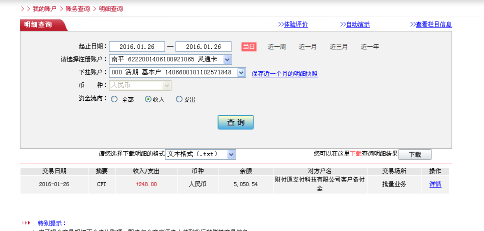 1月25日珠?？蛻魠R款248元至微信賬戶
