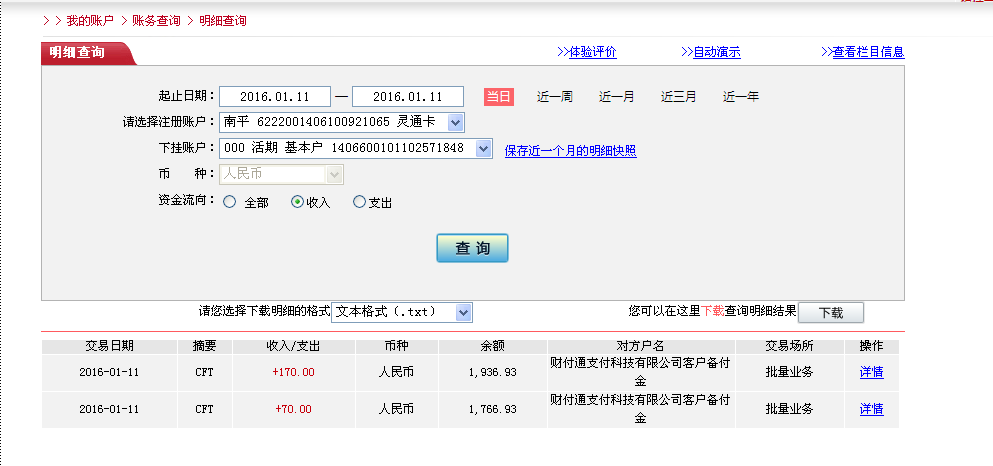 1月10日泉州客戶轉(zhuǎn)帳170元至微信賬戶