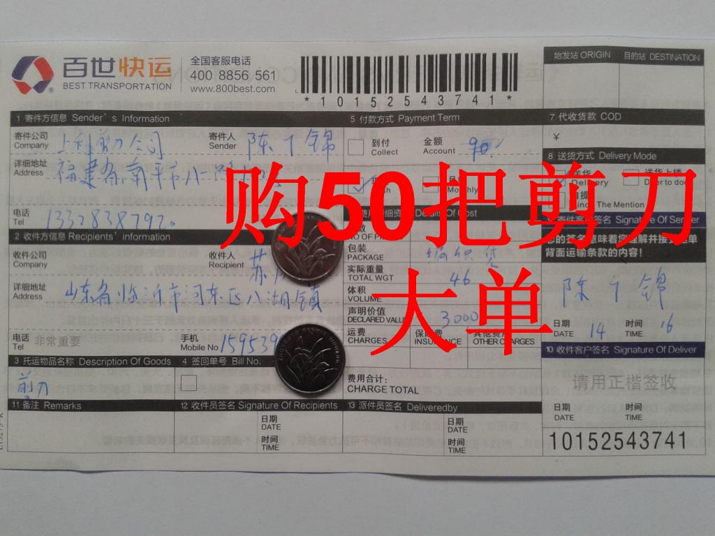 第三次購(gòu)買(mǎi)1月14日臨沂客戶(hù)快遞單