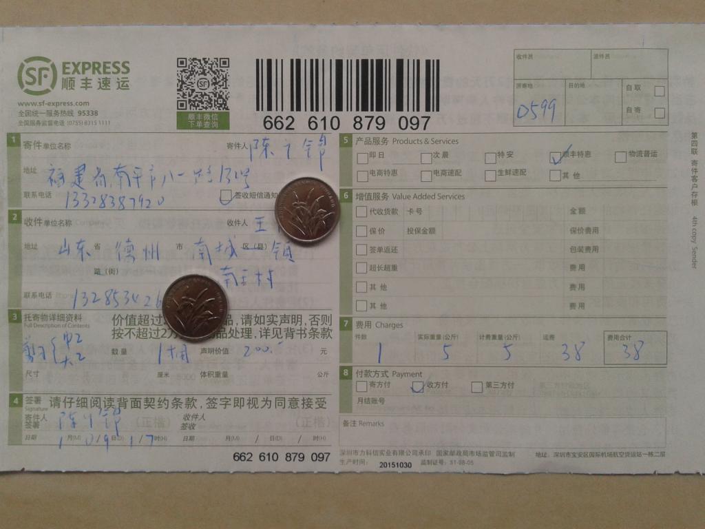 1月9日德州客戶(hù)快遞單