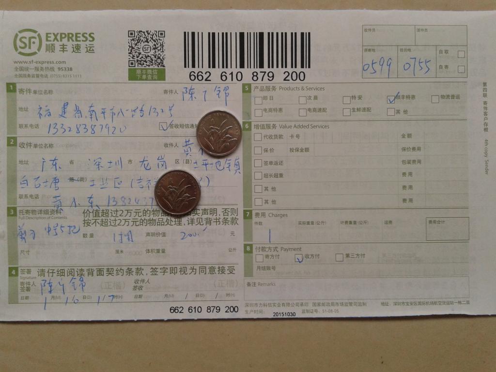 1月10日深圳客戶(hù)快遞單