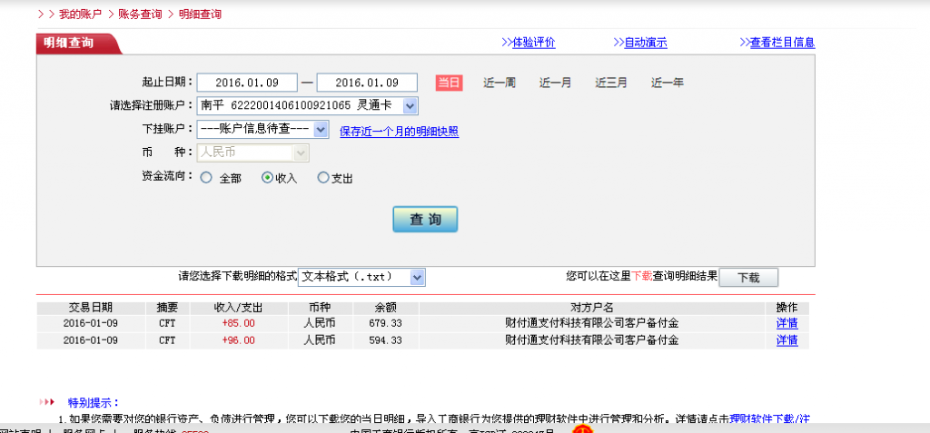 1月8日廈門(mén)客戶匯款96元至微信賬戶