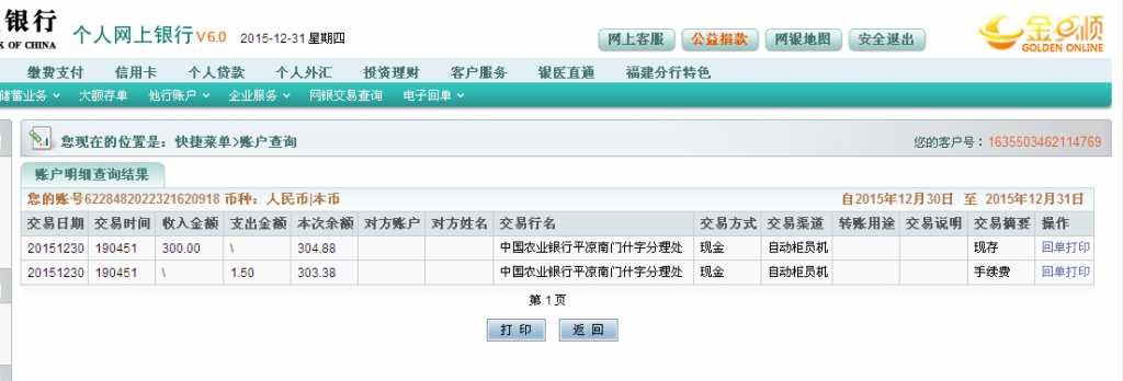 12月30日平?jīng)隹蛻魠R款300元至農(nóng)行卡