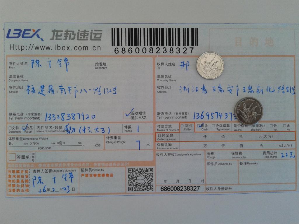 第二次購(gòu)買(mǎi)2月23日瑞安客戶(hù)快遞單