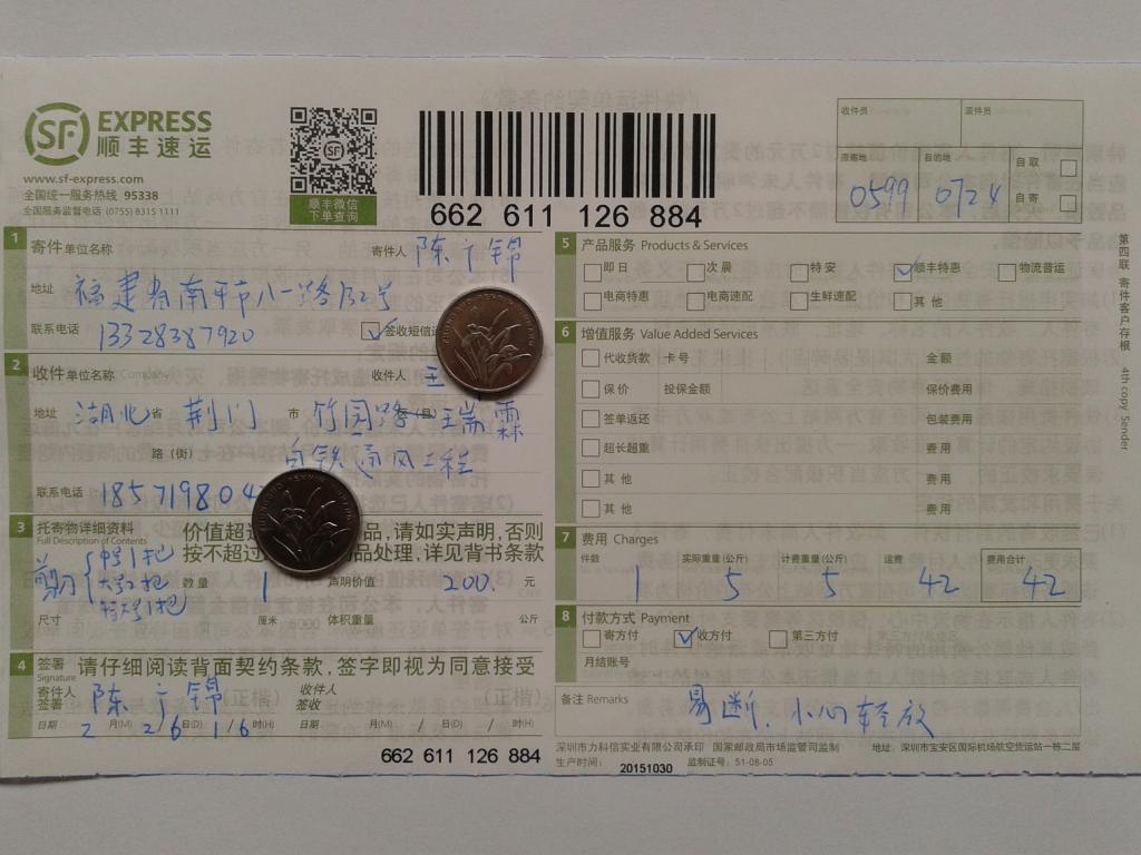 2月26日荊門(mén)客戶(hù)快遞單2