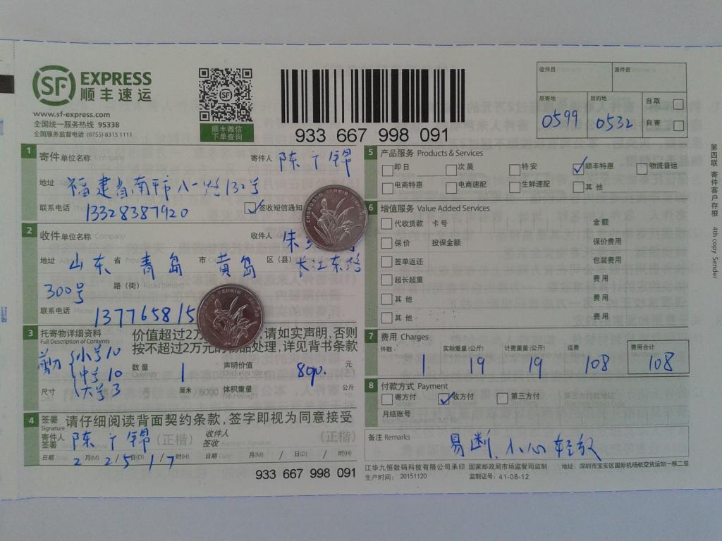 2月25日青島客戶(hù)快遞單