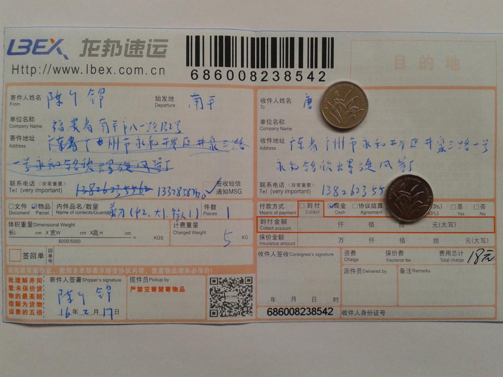 2月17日廣州客戶(hù)快遞單