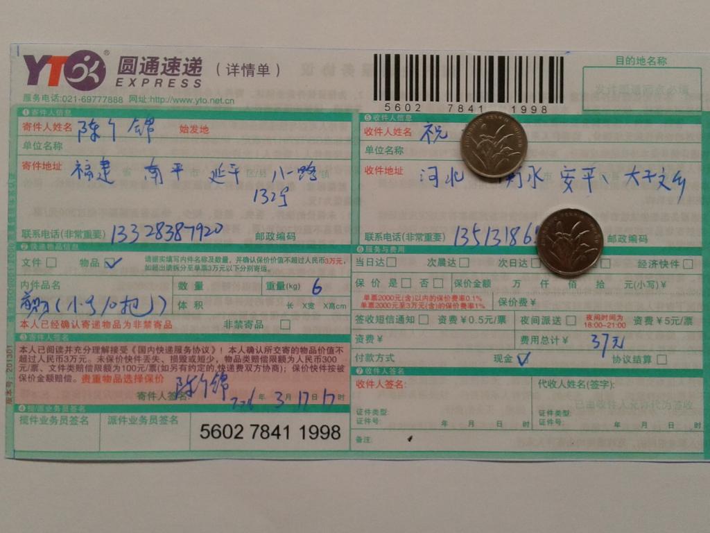 3月17日衡水客戶快遞單