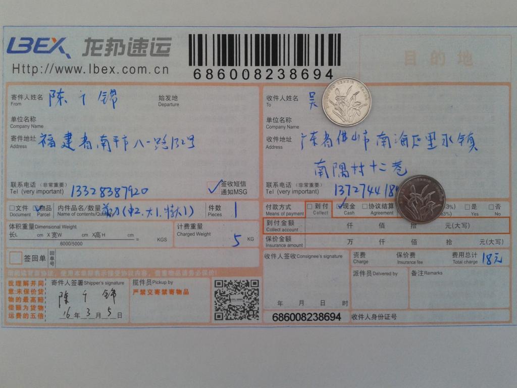 3月5日佛山客戶快遞單