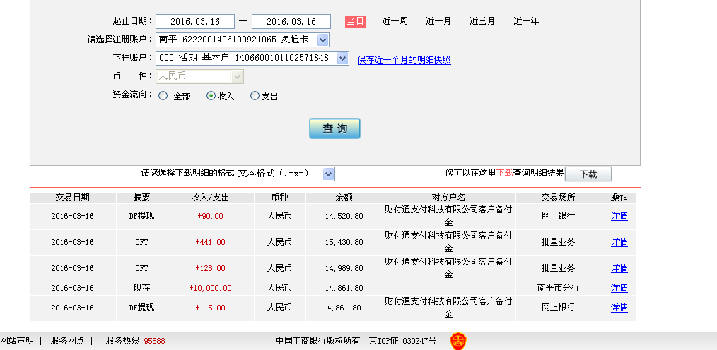 3月16日衡水客戶轉(zhuǎn)帳90元至微信帳戶