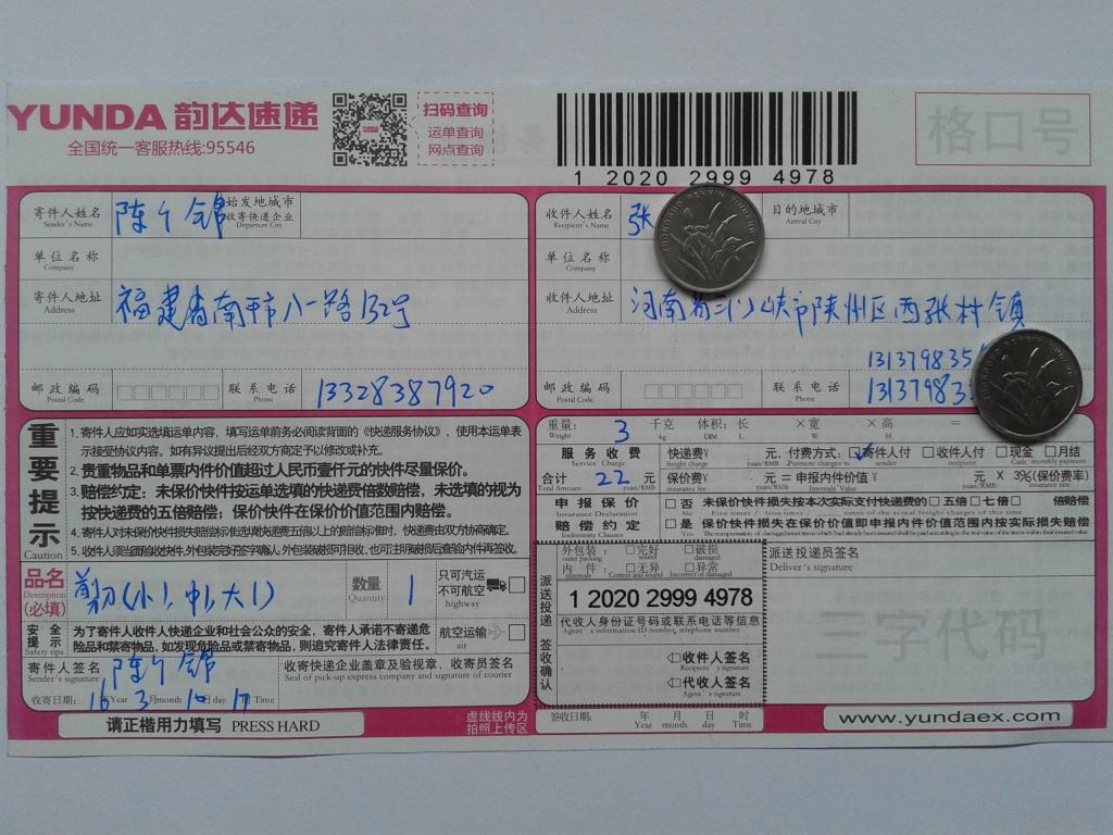 3月10日三門峽客戶發(fā)貨單