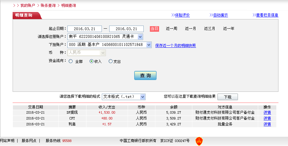 第二次購買3月21日佛山客戶轉(zhuǎn)帳1610元至微信帳戶