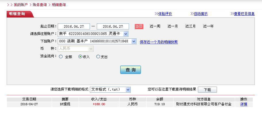 4月27日洛陽(yáng)客戶(hù)轉(zhuǎn)帳180元至微信帳戶(hù)