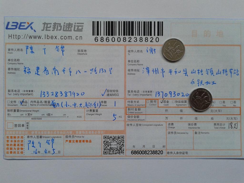 4月5日漳州客戶(hù)發(fā)貨單