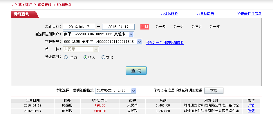 4月17日東莞客戶(hù)轉(zhuǎn)帳150元至微信帳戶(hù)