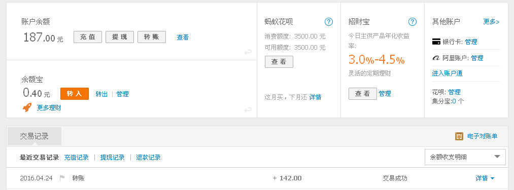 4月24日孝感客戶(hù)轉(zhuǎn)帳142元至支付寶帳戶(hù)