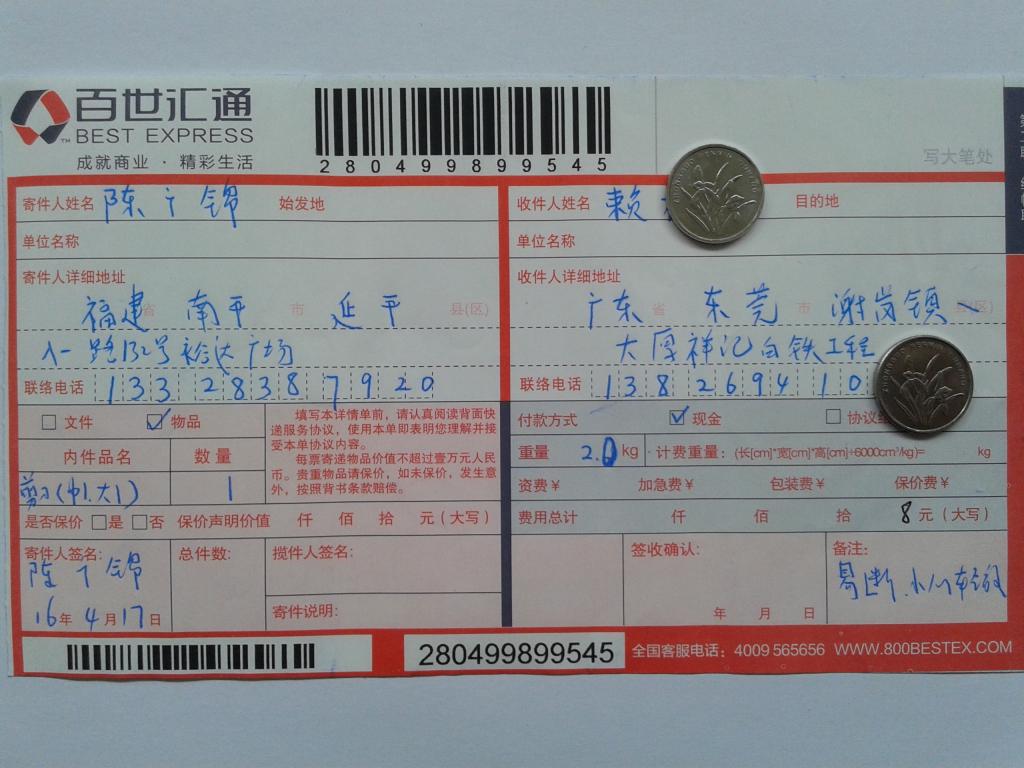 4月17日東莞客戶(hù)發(fā)貨單