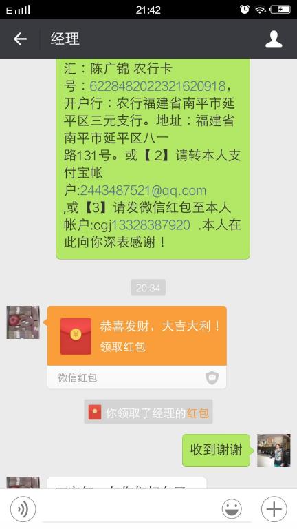 4月18日中山客戶(hù)轉(zhuǎn)帳85元至微信帳戶(hù)