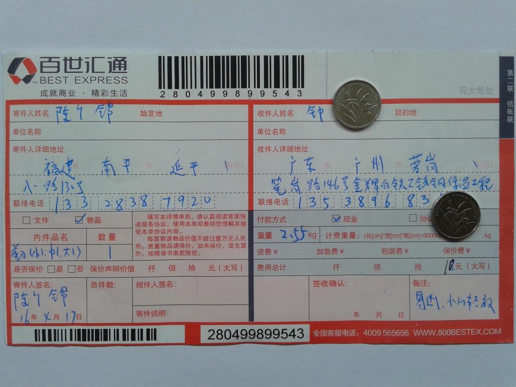 4月17日廣州客戶(hù)發(fā)貨單